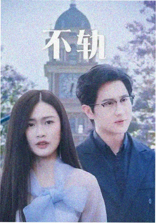 免费一区心理悬疑剧集白塔手记海报